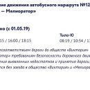 Расписание дачных автобусов в Сыктывкаре